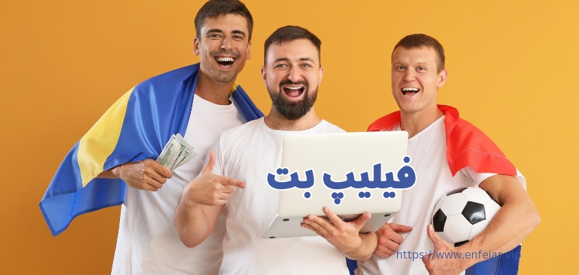 فیلیپ بت