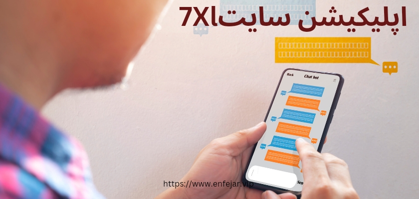 اپلیکیشن سایت 7XL