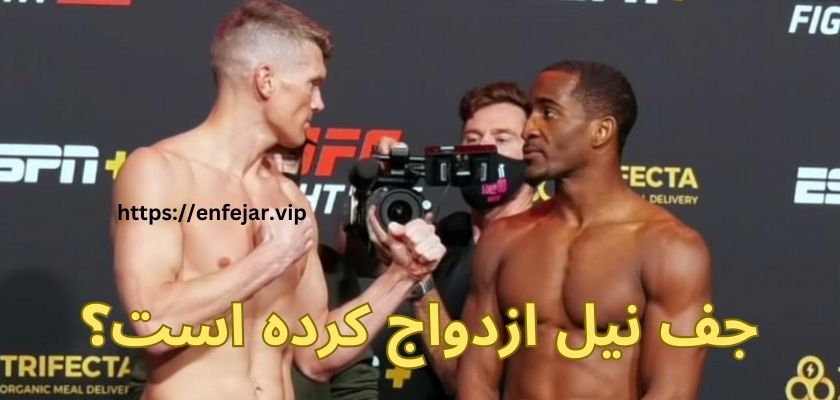 جف نیل ازدواج کرده است؟