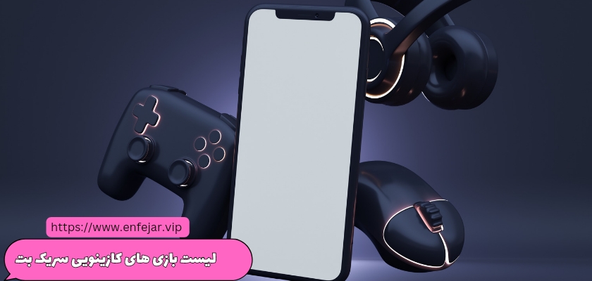 لیست بازی های کازینویی سایت serikbet
