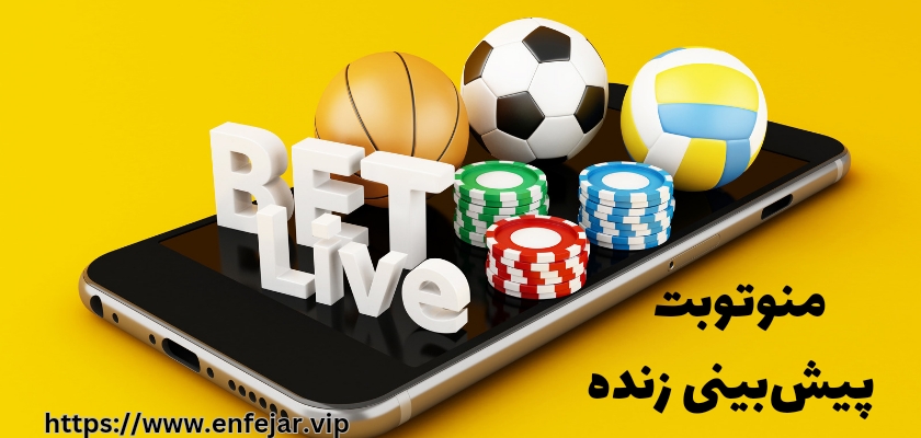 منوتوبت پیش بینی زنده