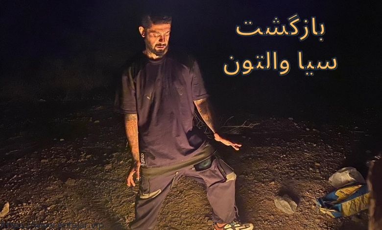 چرا این فرد پس از جدا شدن کوروش از تتلو به تیم وی بازگشت؟