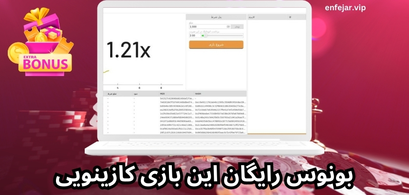 بونوس رایگان این بازی کازینویی