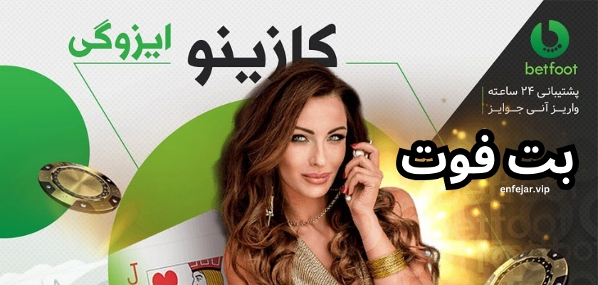 بت فوت
