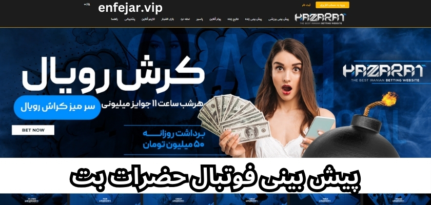 پیش بینی فوتبال حضرات بت