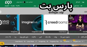 وین پارس بت (winpars) ورود به آدرس جدید و بدون فیلتر