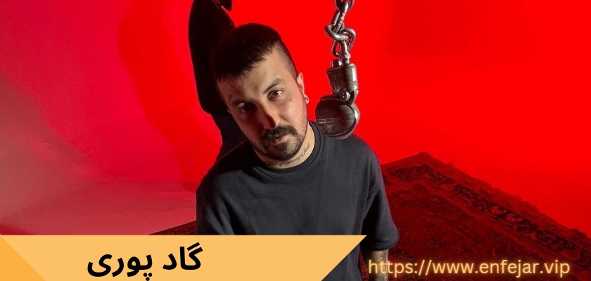 گاد پوری