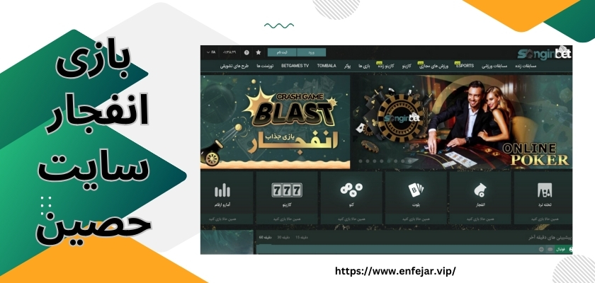 بررسی بازی انفجار سایت حصین