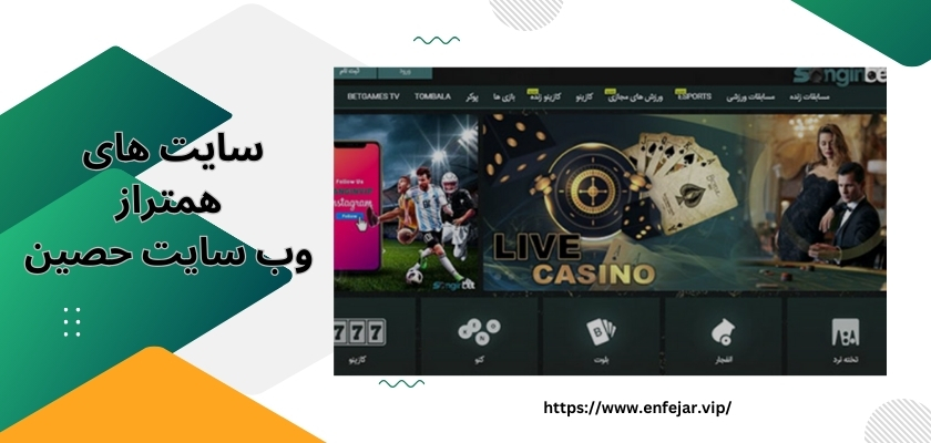 سایت های همتراز وب سایت حصین