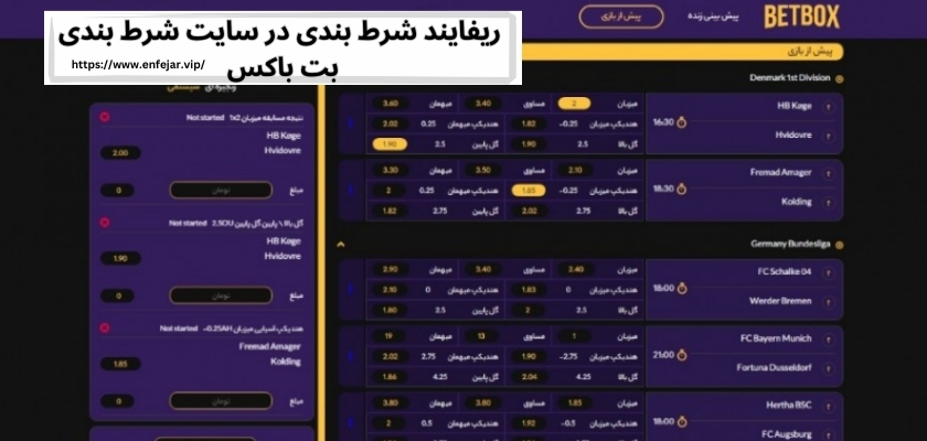 منظور از ریفایند شرط بندی در این سایت بت چیست؟