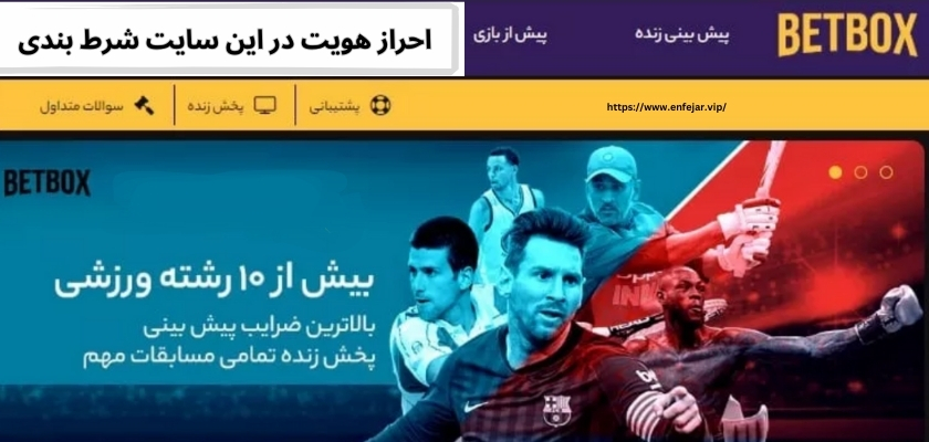 روند احراز هویت در این سایت شرط بندی
