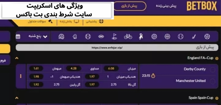 ویژگی های اسکریپت سایت شرط بندی بت باکس
