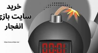 خرید سایت بازی انفجار به همراه اسکریپت پیش بینی و درگاه