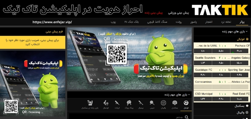 آیا در اپلیکیشن تاک تیک احراز هویت نیاز است؟