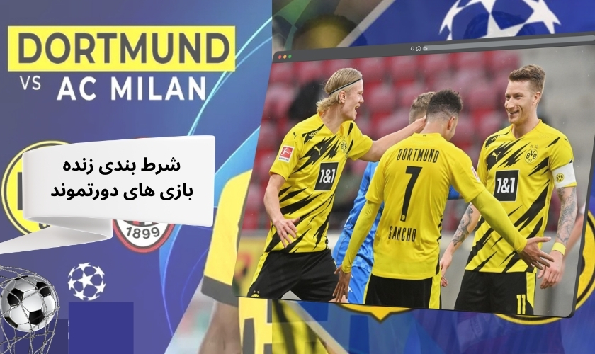 شرط بندی زنده بازی های دورتموند