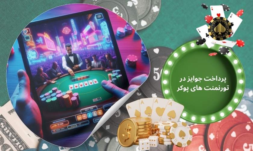 بررسی ساختار پرداخت جوایز در تورنمنت های پوکر