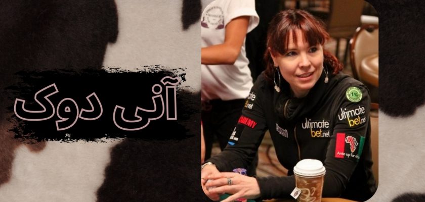 آنی دوک