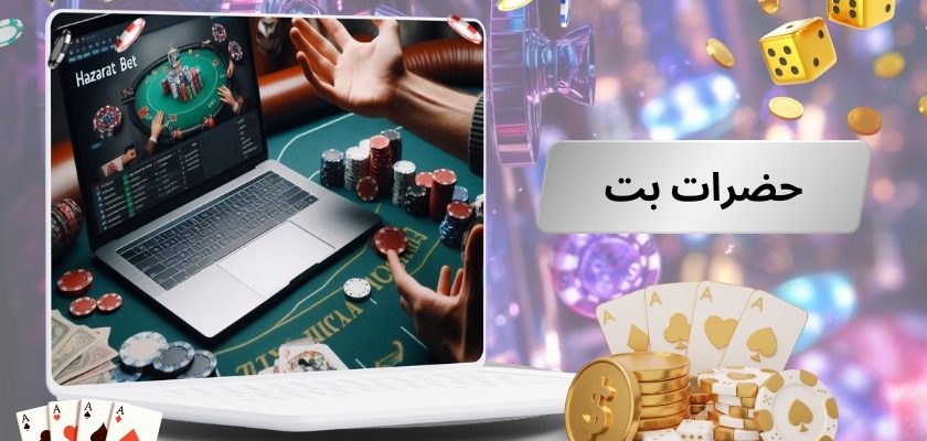حضرات بت