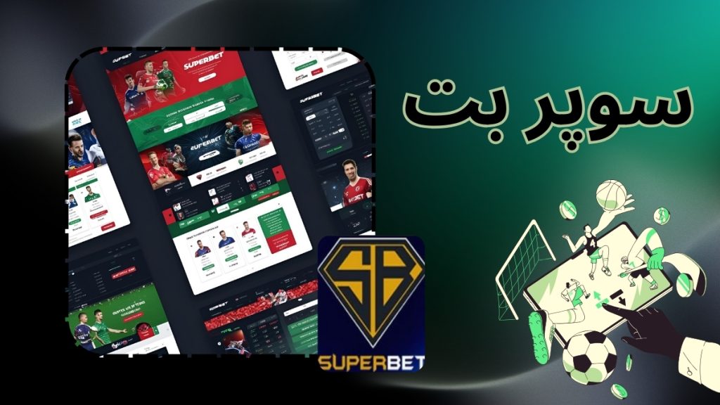 سوپر بت