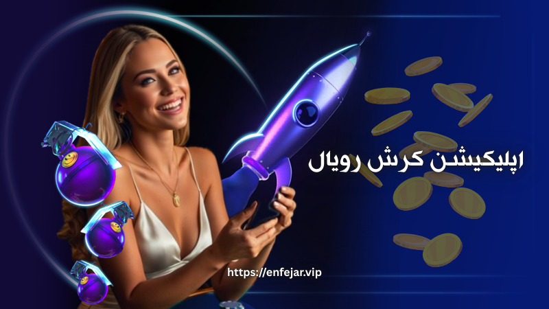 معرفی اپلیکیشن کرش رویال و روش های دانلود آن