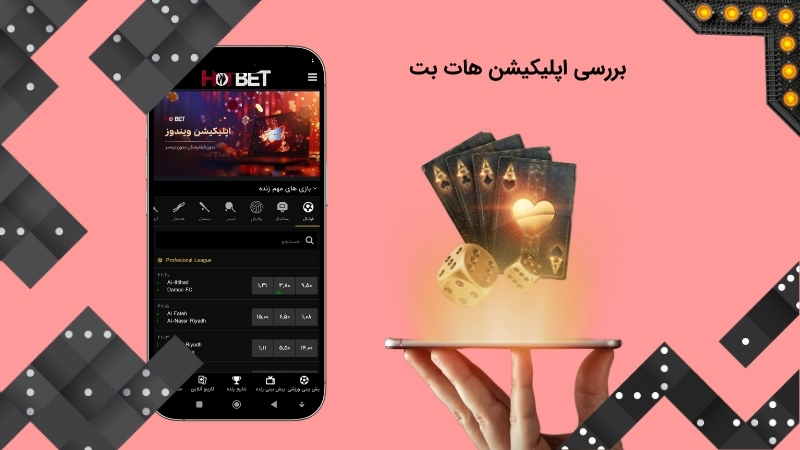 معرفی کامل اپلیکیشن هات بت