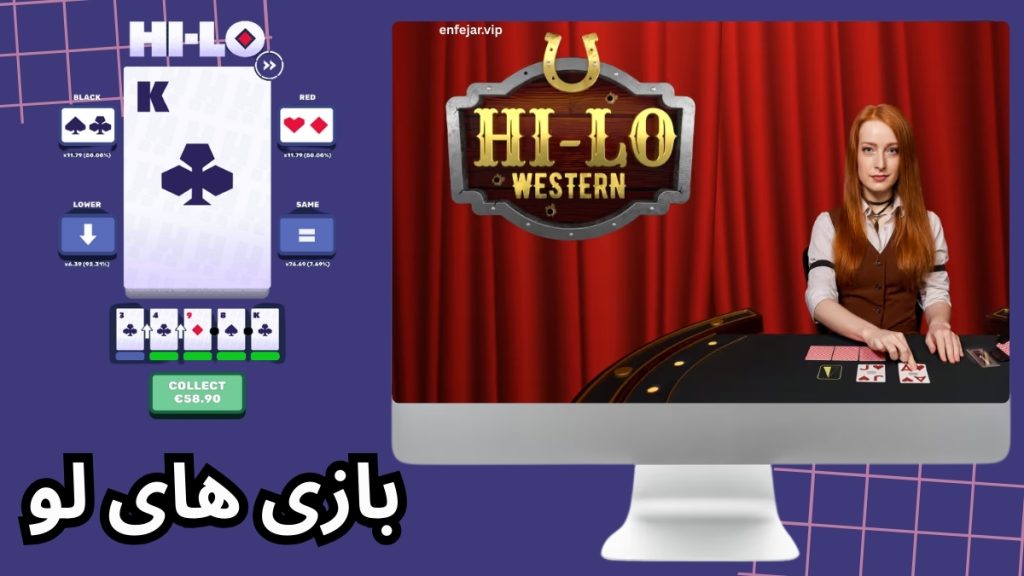 بازی های لو