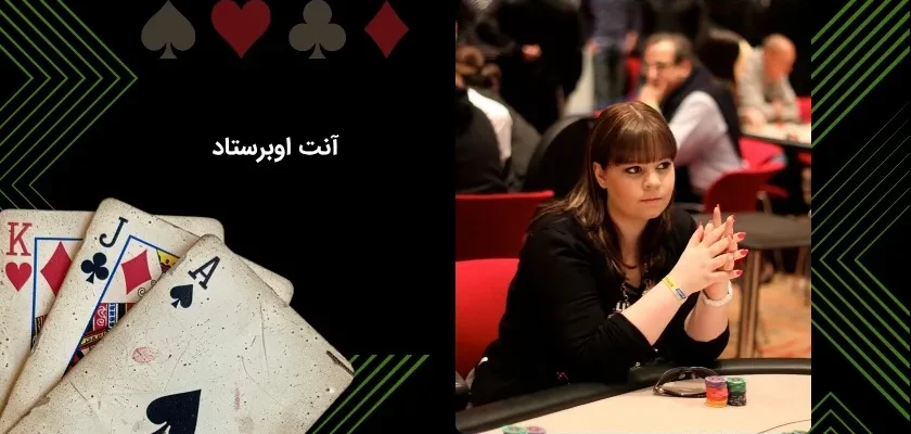 آنت اوبرستاد