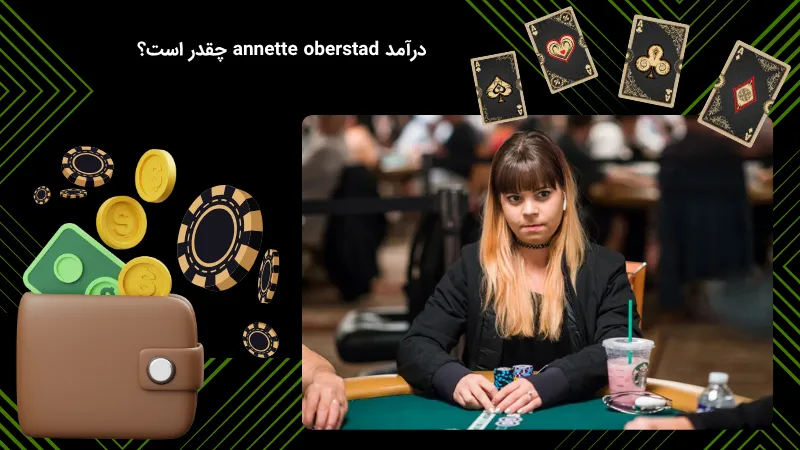 بررسی میزان درآمد آنت اوبرستاد