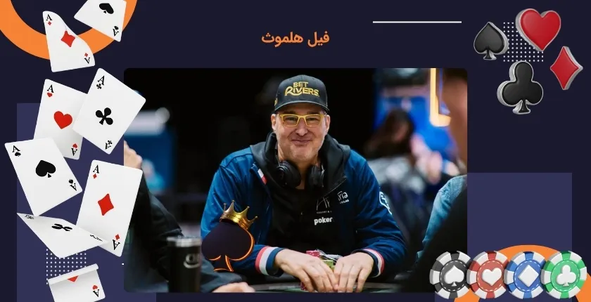 بیوگرافی فیل هلموث