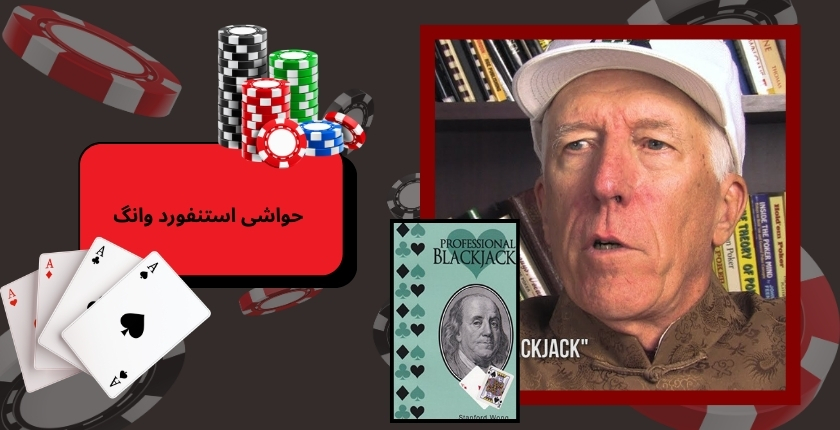 استنفورد وانگ چه حواشی داشت؟