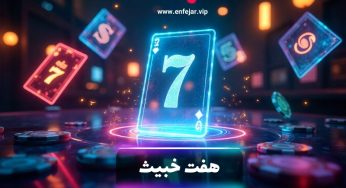 آموزش هفت خبیث آنلاین به همراه بررسی بهترین استراتژی های پول ساز این بازی