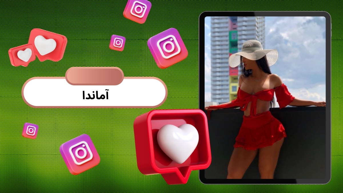 آماندا