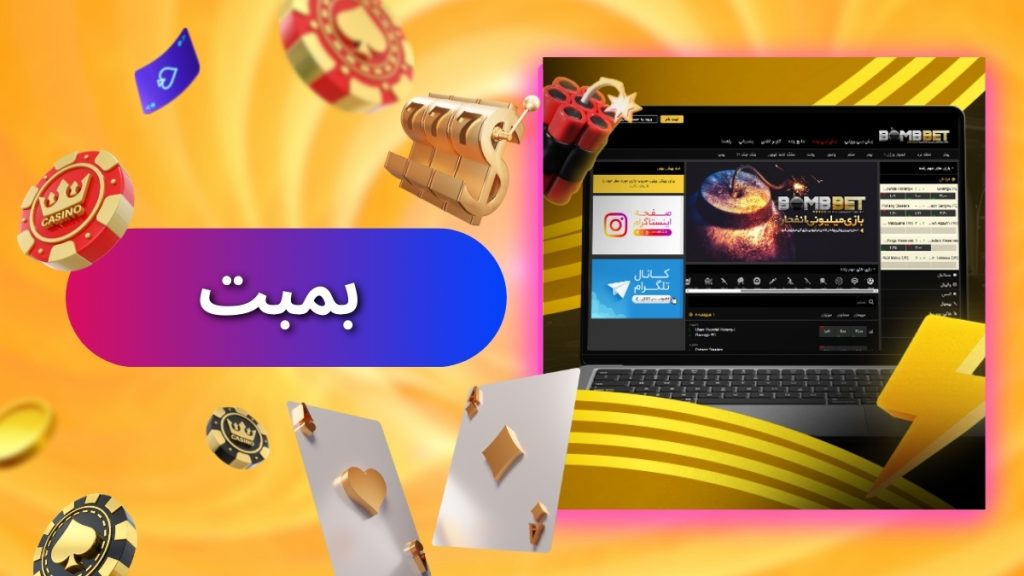 بمبت