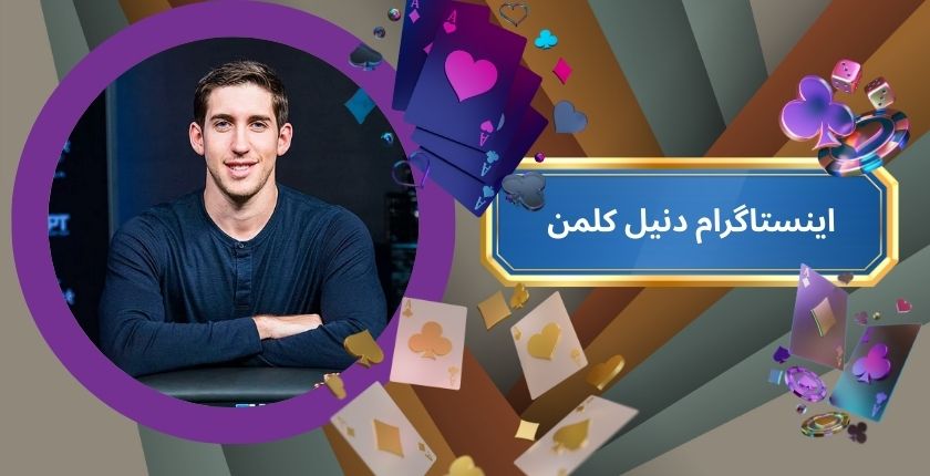 اینستاگرام daniel colman
