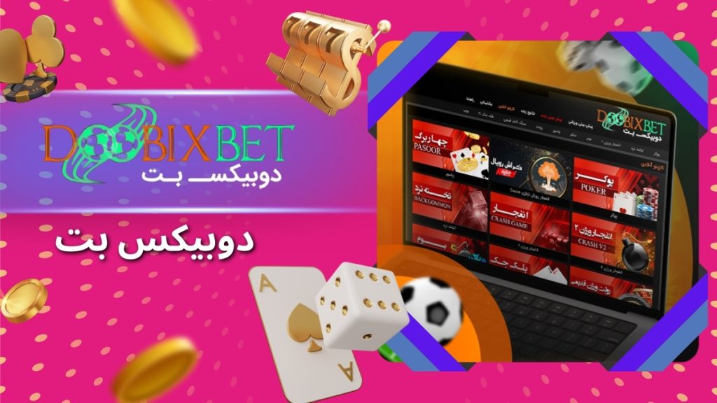دوبیکس بت