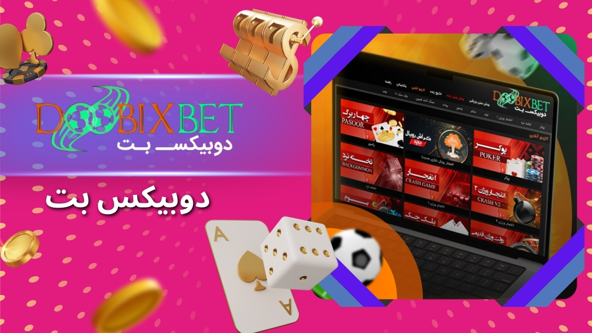 دوبیکس بت