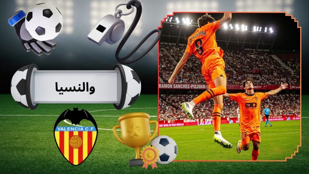 والنسیا