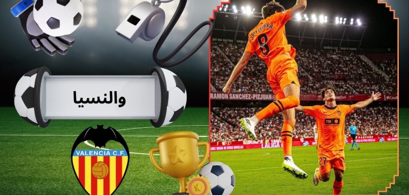 والنسیا