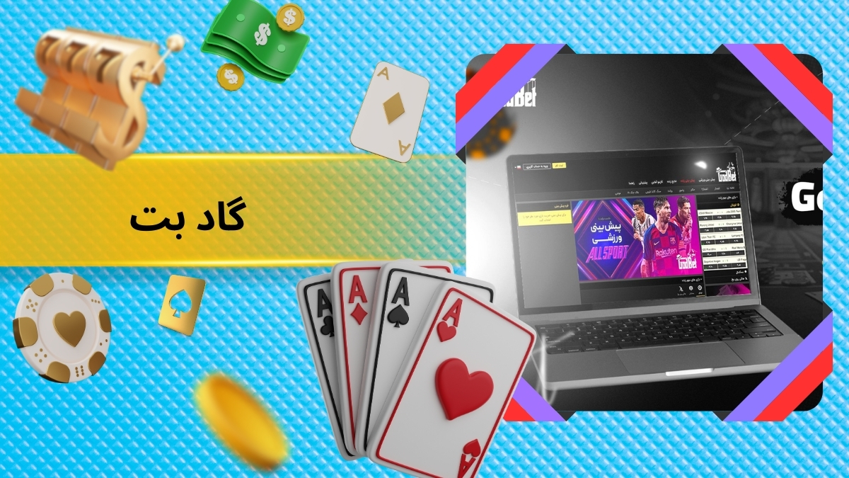 گاد بت