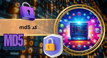 رمزگشایی کد md5 در سایت بازی انفجار امکان پذیر است؟ آموزش قدم به قدم