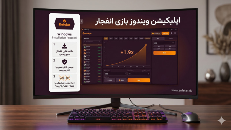 اپلیکیشن ویندوز بازی انفجار